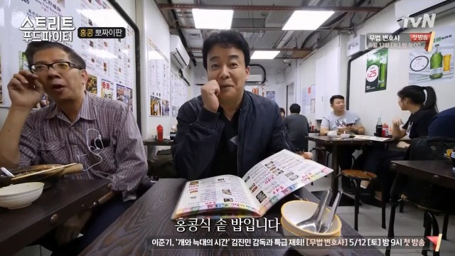 [스트리트푸드파이터] 홍콩식 솥밥과 굴전 | 인스티즈