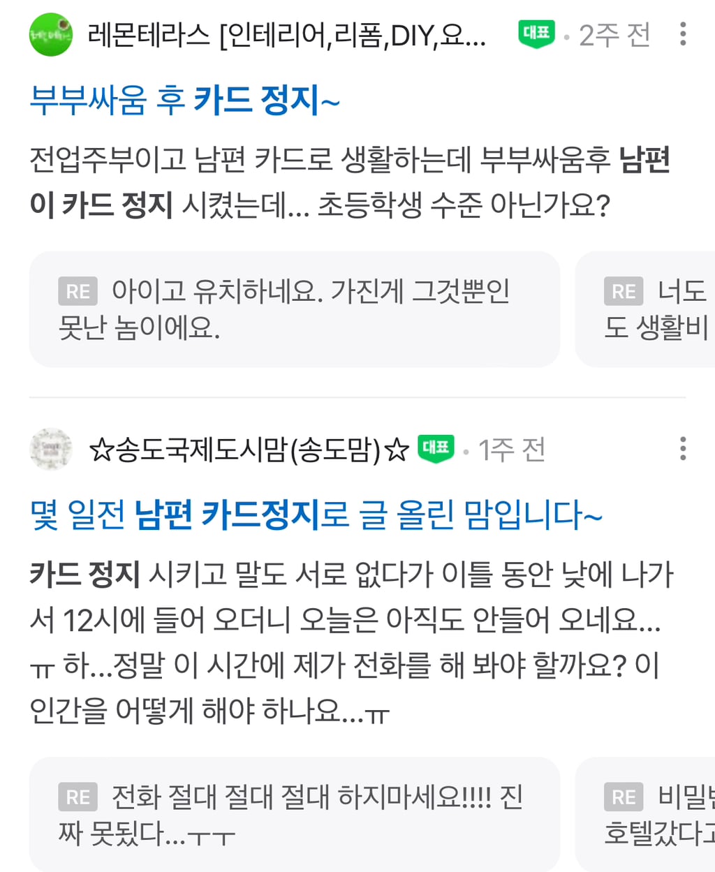 생각보다 너무 많은 "남편이 카드 정지시켰어요” | 인스티즈