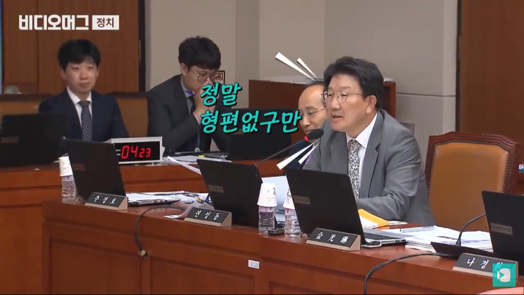 심재철 등장에 디스 대잔치 된 국회 국감장.jpg (feat. 디스왕 김경협) | 인스티즈