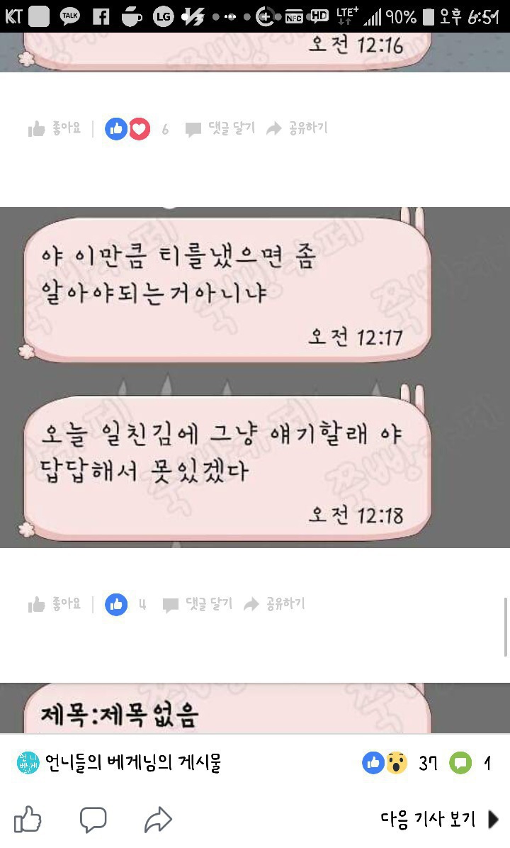 남사친이 가슴만짐 | 인스티즈