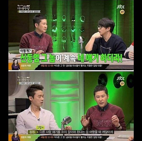 신동엽의 사회생활 조언.jpg | 인스티즈