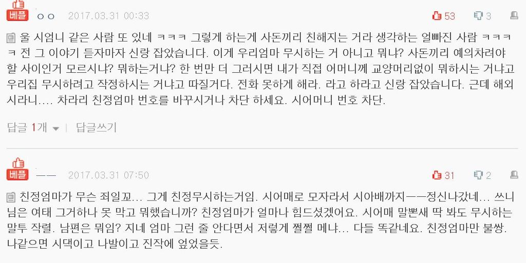 친정엄마께 자꾸 전화하시는 시어머니 어떡하면 좋을까요? | 인스티즈