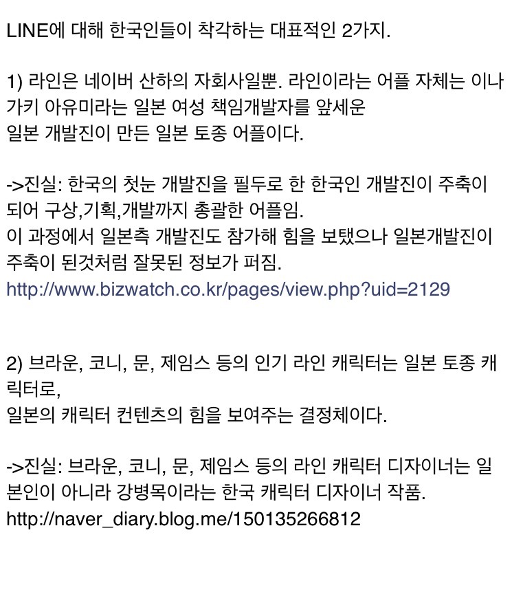 라인이 한국산임을 알고나서 특이점이 온 일본인들.jpg | 인스티즈