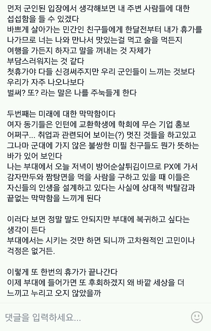 군인이 느끼는 감정 | 인스티즈