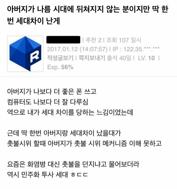 흔한 세대차이 | 인스티즈