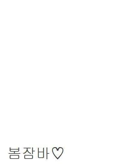컬투쇼 6살 연하 남친썰-전설의 봄잠바 | 인스티즈