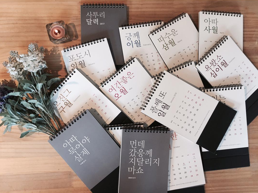 전라도 사투리 달력.jpg | 인스티즈