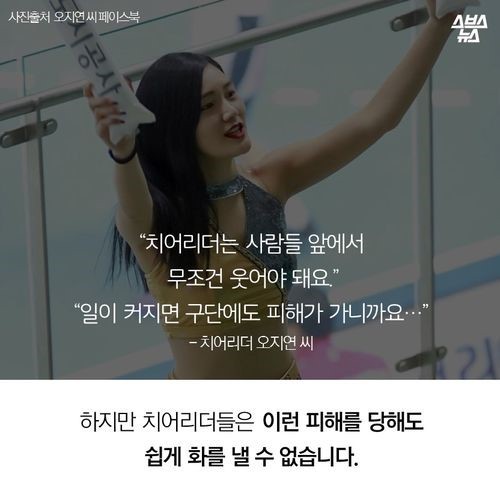 치어리더의 고충 | 인스티즈