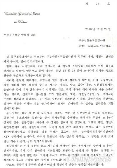 부산 위안부 소녀상 철거한 동구청장과 경찰들은 보아라 | 인스티즈