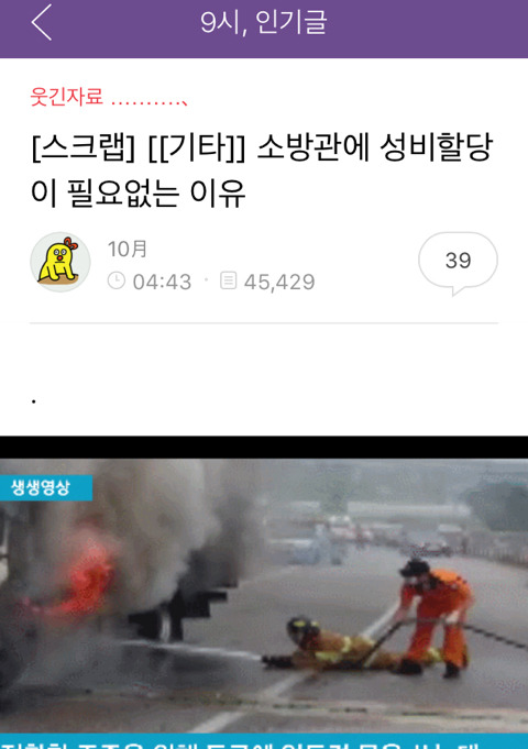 작스: 소방공무원에 여자가 왜필요햬냬걔~ | 인스티즈