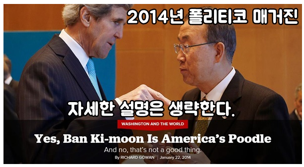 유엔 역대 최악의 사무총장이라고 불렸던 반기문의 실체! | 인스티즈