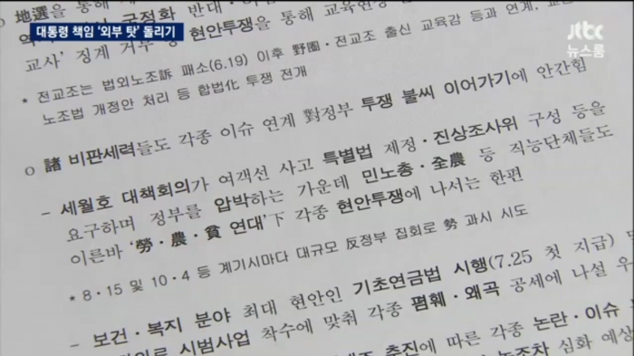 오늘자 JTBC 국정원 세월호 보고서.JPG | 인스티즈