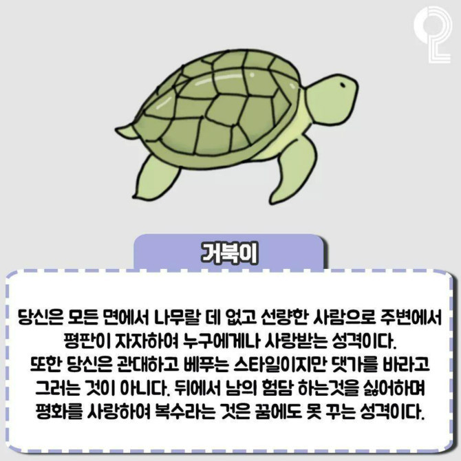 동물로 보는 성격테스트 | 인스티즈