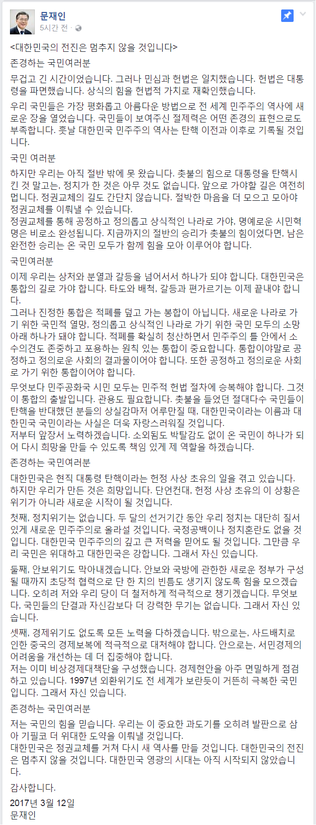 오늘자 문재인 기자회견 전문 | 인스티즈