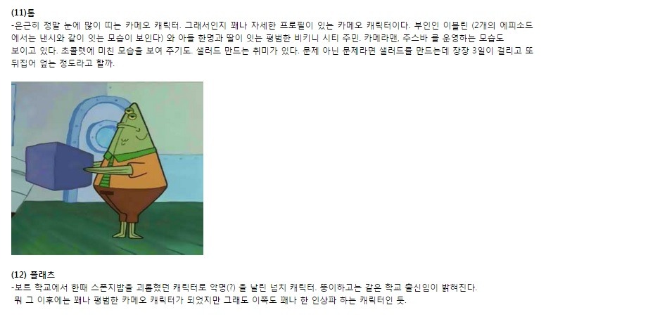 네모바지 스폰지밥의 카메오 캐릭터들 | 인스티즈