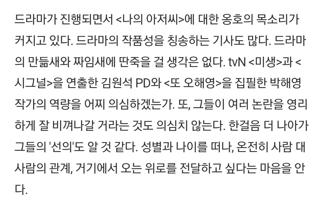 나의 아저씨가 괜찮다는 사람들에게 | 인스티즈