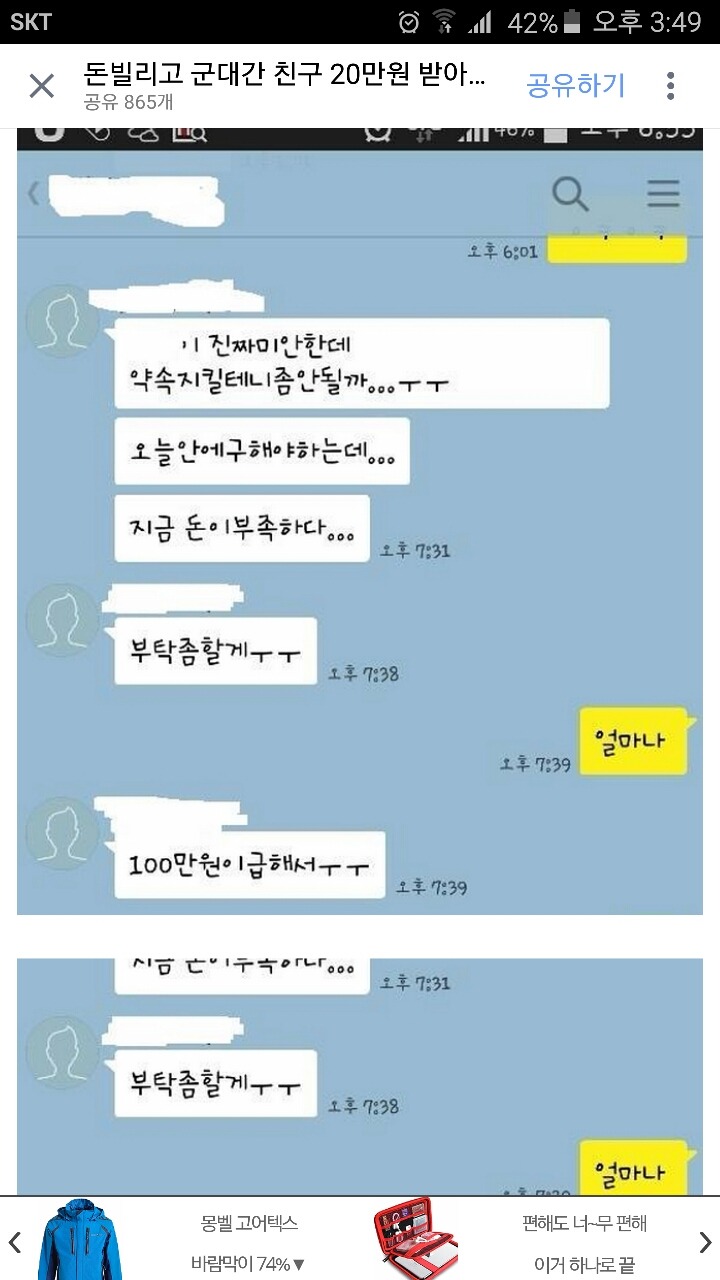 돈빌려서 잠수타고 군대간친구 훈련소에 민원넣기.jpg | 인스티즈