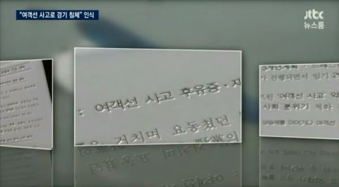 국정원 보고서의 세월호에 대한 시각 | 인스티즈