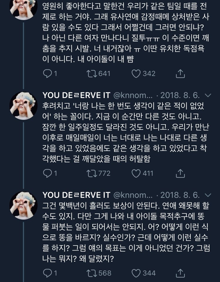 팬이 아이돌을 생각하는 마음은 매우 복잡하다. twt (feat. 연애) | 인스티즈
