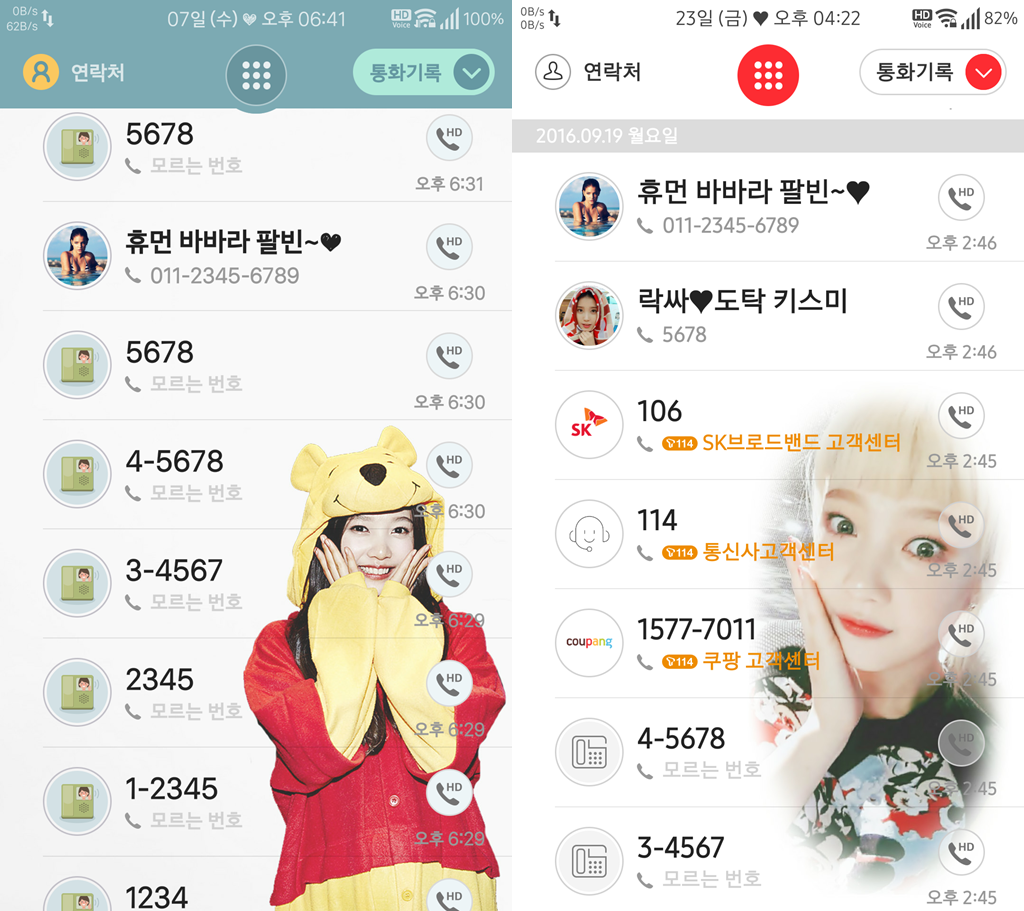 T전화 11번째 테마 - 레드벨벳 조이 화이트. png | 인스티즈