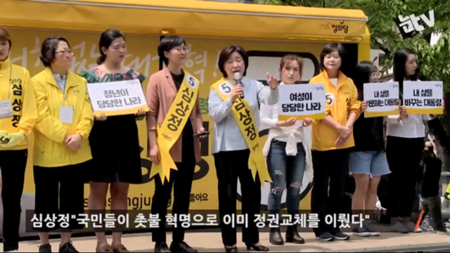 아직 이뤄지지 않은 일로 생색(?)내는 심상정.jpg | 인스티즈