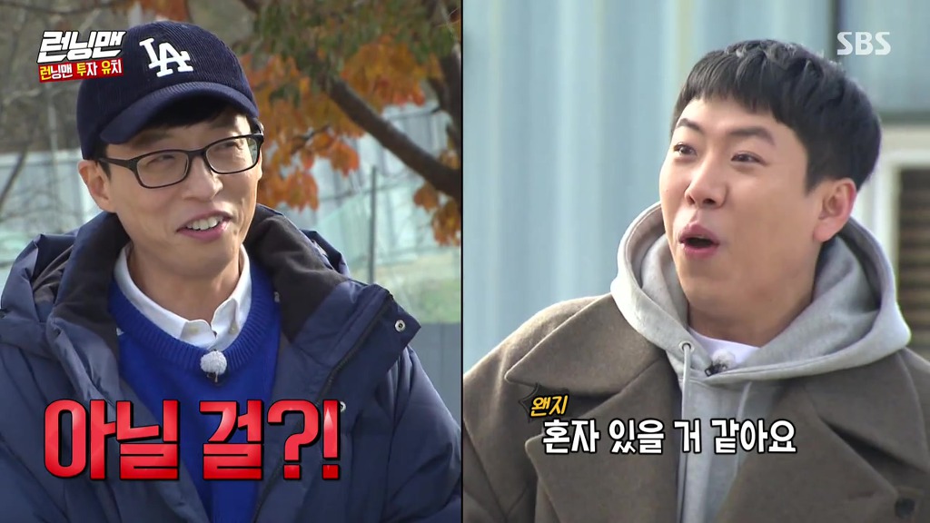 런닝맨] 하하가 안보이는 종국....세찬 생일날 | 인스티즈