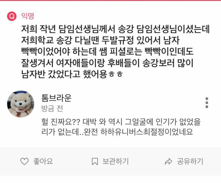 과거글올라올때마다 궁금한 빡빡이 송강 | 인스티즈