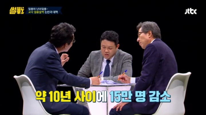 [썰전] 초등교사 임용 논란과 대책 & 교대생들의 집단 이기주의? | 인스티즈