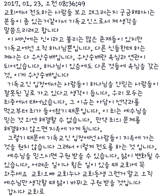 기독교인이 말하는 교회에서 전도하는 이유 | 인스티즈