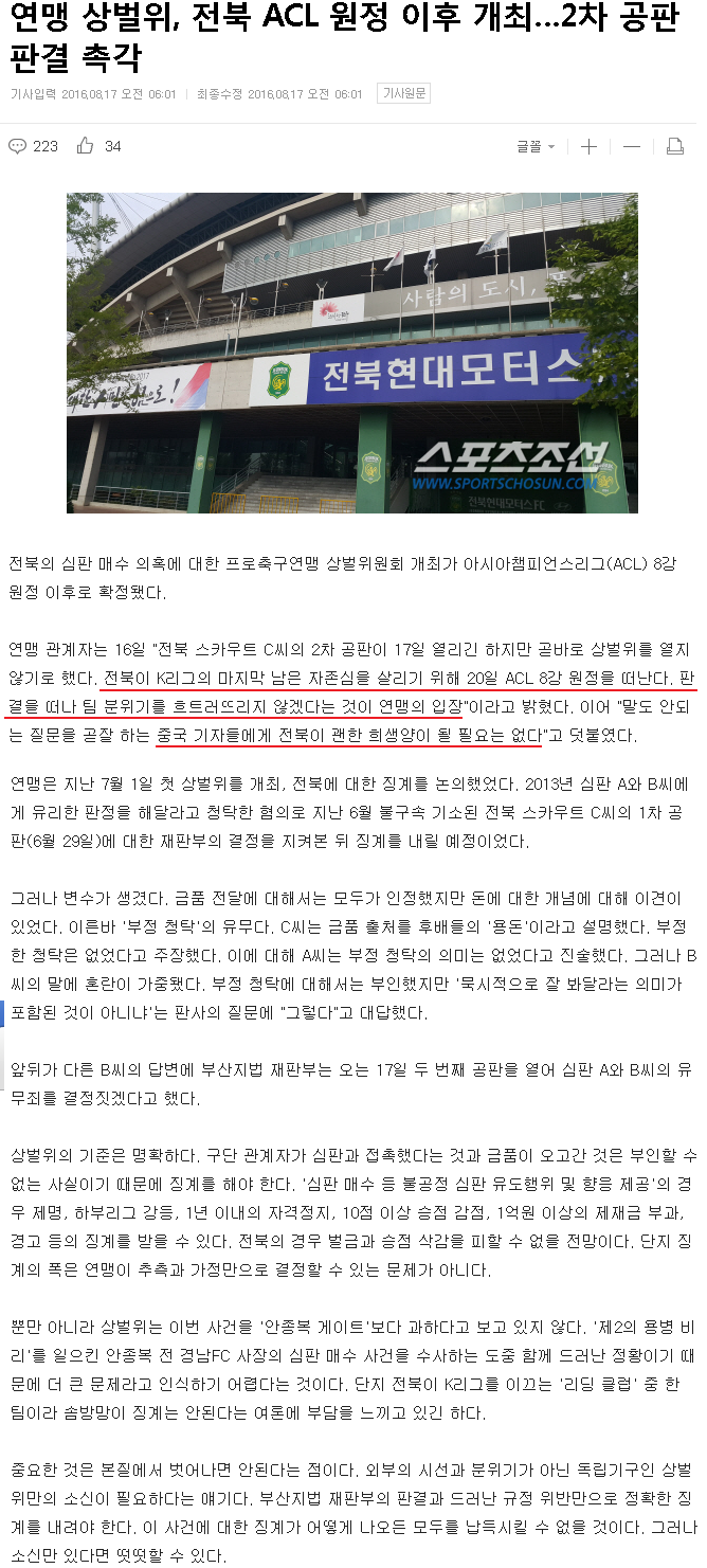 연맹이 전북 심판매수 징계를 또 연기한 이유 | 인스티즈