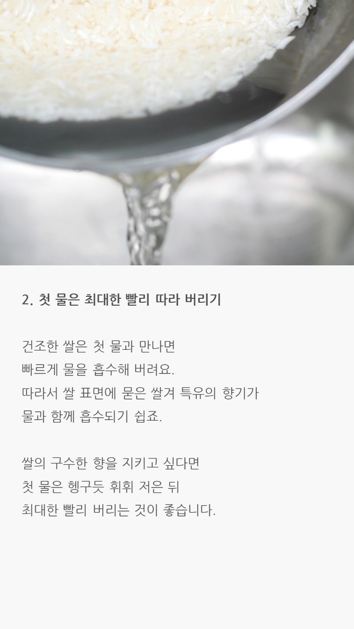 의외로 모른다는 쌀 씻는 방법 | 인스티즈