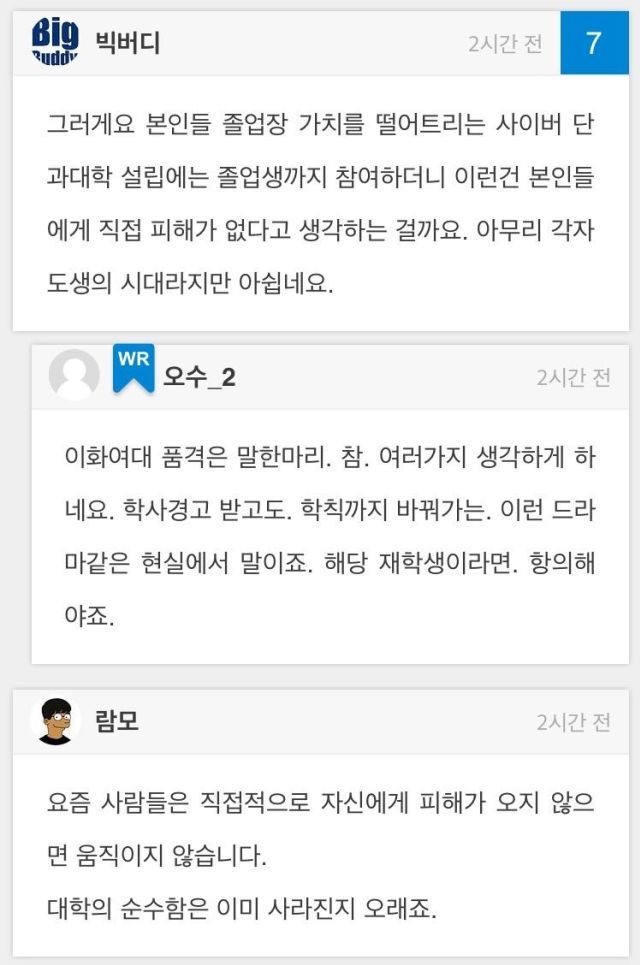 이화여대 시위가 주작당하는 클라스.jpg | 인스티즈