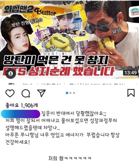 '와썹맨'에 나온 방탄소년단 진 친형 | 인스티즈
