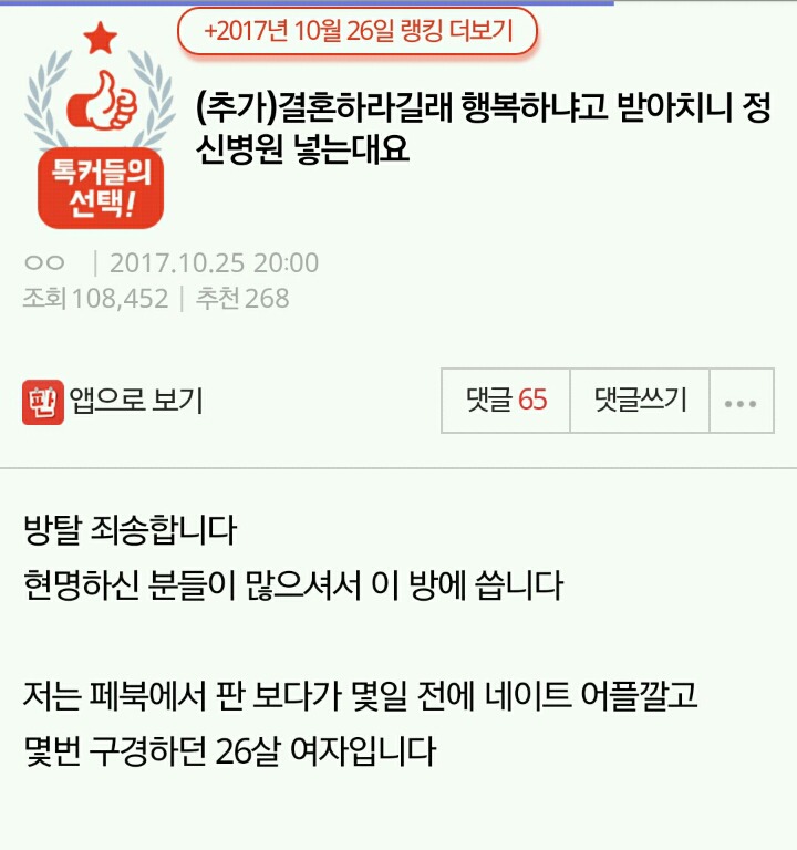 결혼하라길래 행복하냐고 받아치니 정신병원 넣는대요 | 인스티즈