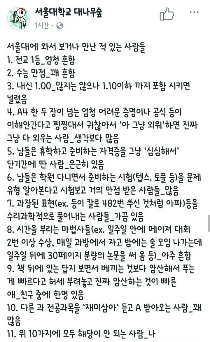 서울대에서 흔한 사람들.jpg | 인스티즈