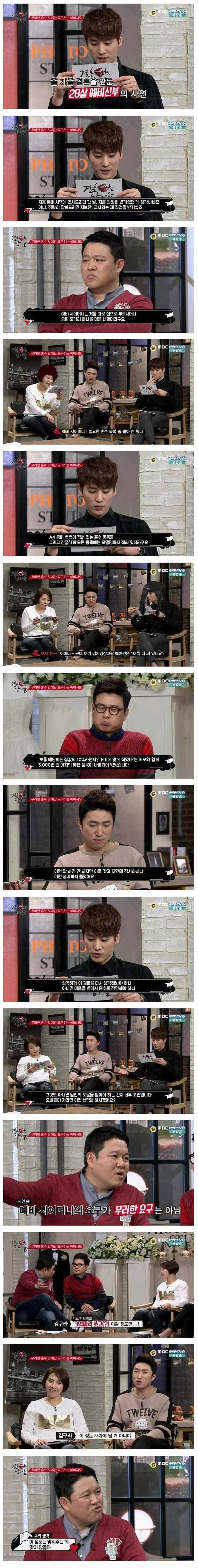 예비 시어머니의 요구.jpg | 인스티즈