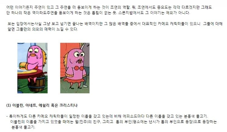 네모바지 스폰지밥의 카메오 캐릭터들 | 인스티즈