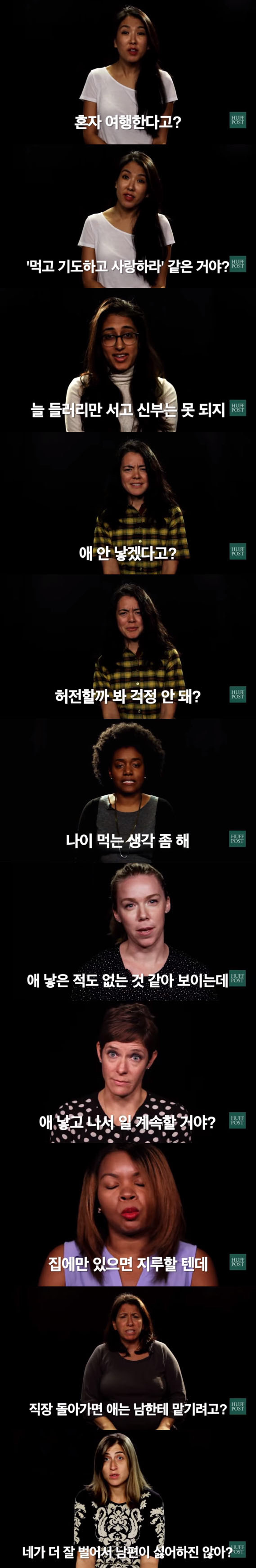 여성이 평생동안 듣는 말 48가지 | 인스티즈