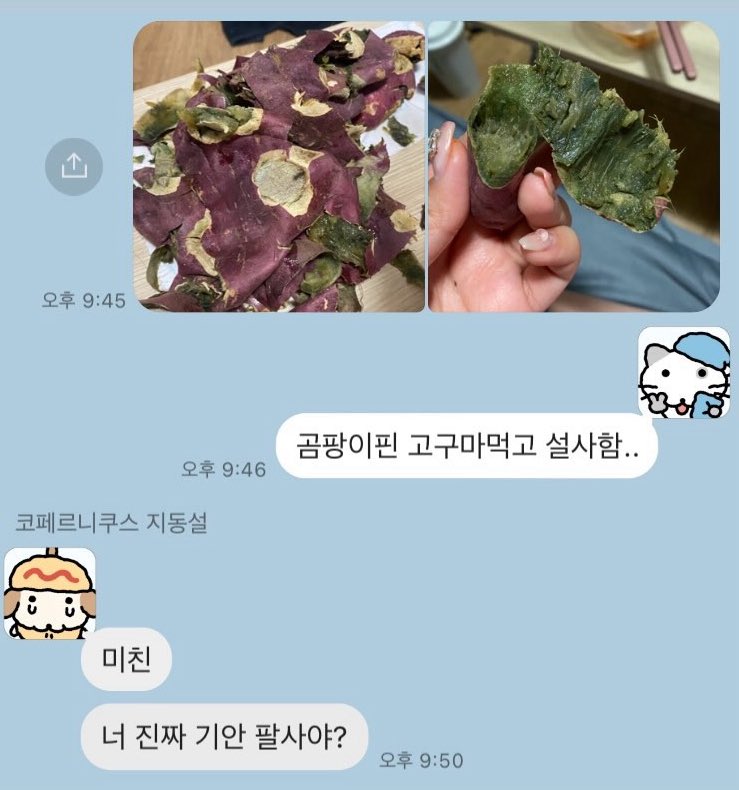 초록색 고구마 먹고 장염 걸린 사람.twt | 인스티즈