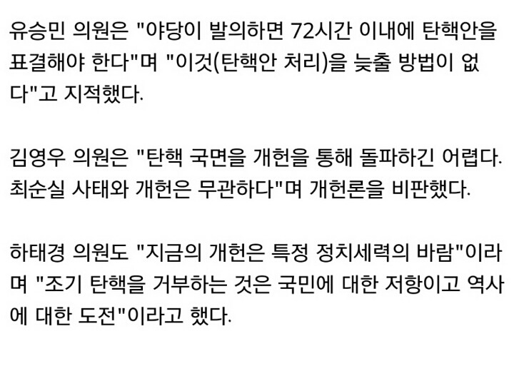 맨입에 탄핵 안되지!(죄인들에게 강경하게 나가라) | 인스티즈