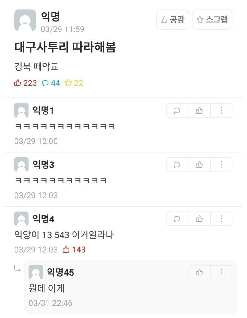 경북대 에타 레전드 모음 | 인스티즈