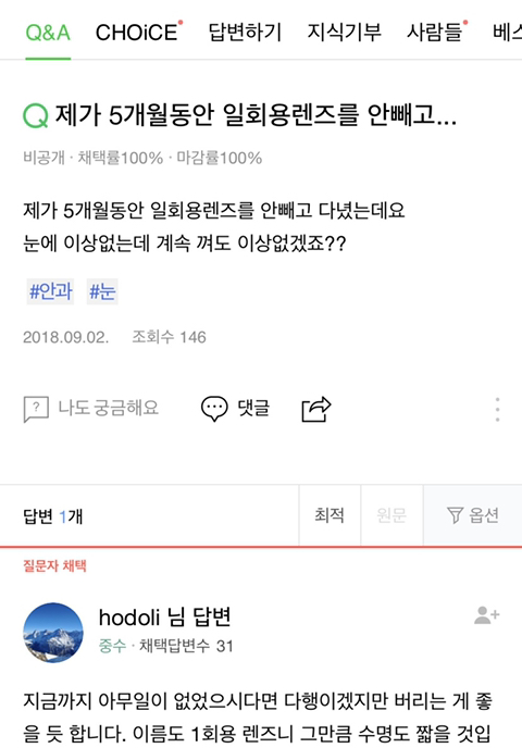 생각보다 렌즈 안빼는 사람들이 많다는… | 인스티즈