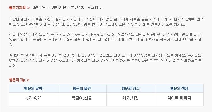 산수도인 월간 별자리 운세 (3월 1일 ~ 3월 31일) | 인스티즈