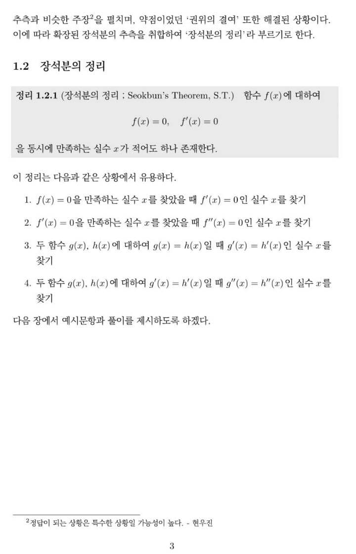 수능 수학 개꿀팁 장석분의 정리.jpg | 인스티즈