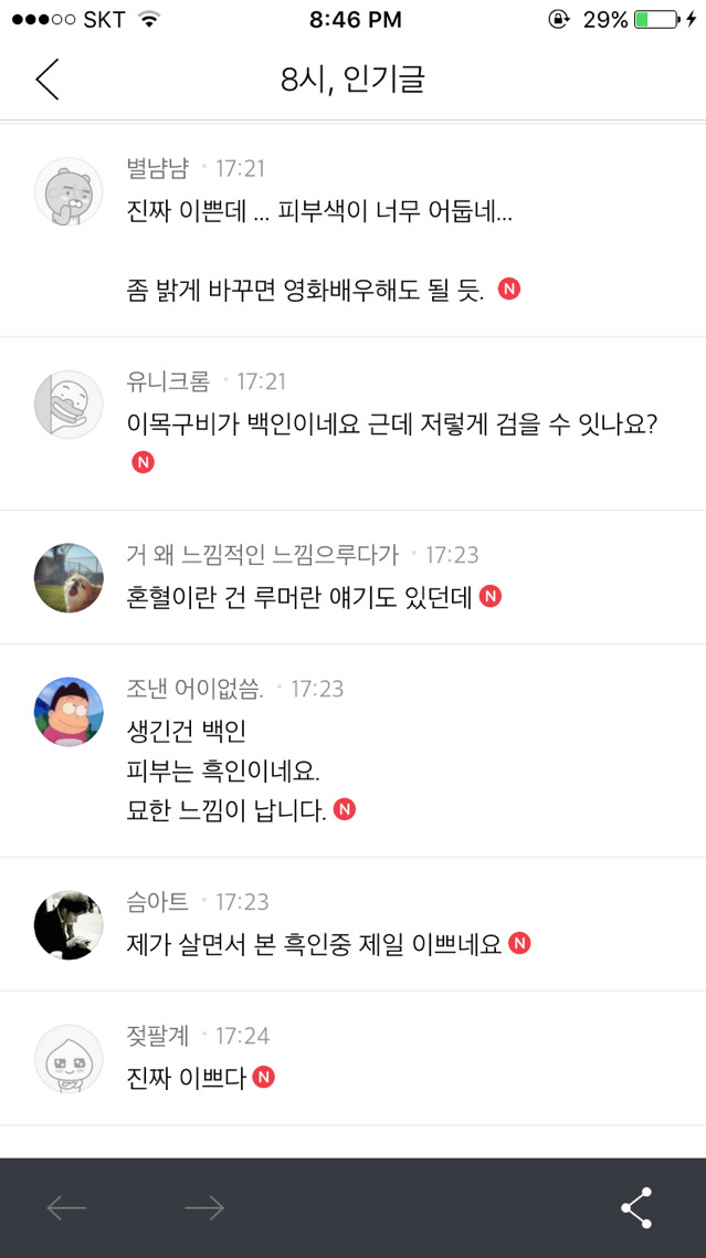 못잃는 얼평에 레이시즘까지 추가한 폐종 폐저씨들(심지어 인기글임) | 인스티즈