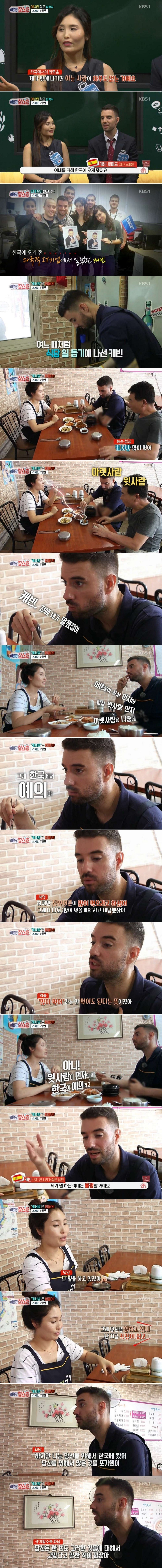 외국인 남편에게 한국의 예의를 알려주는 아내 | 인스티즈