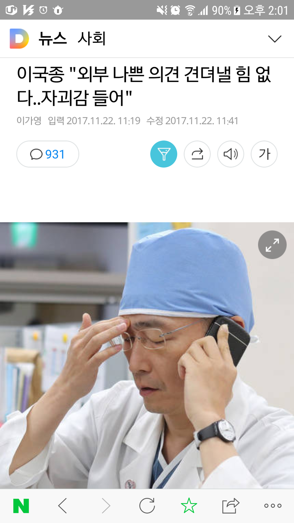 이국종 교수님에 대한 모든것을 알고 싶은사람!! 여기여기붙어라! +(이국종교수님계좌 포함) 다 드루와..!!!인간 이국종 의사이국종 웃는이국종..다있다 | 인스티즈