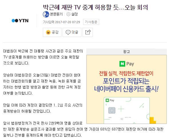 박근혜 재판 TV 중계 허용할 듯...오늘 회의 | 인스티즈