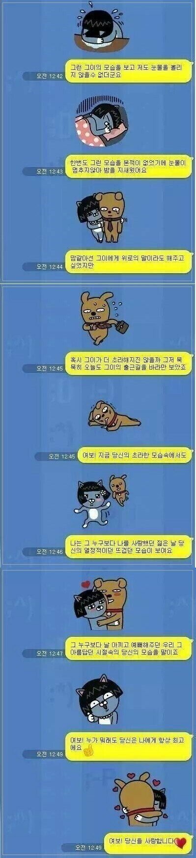 야근하는 남편에게 보내는 아내의 카톡 | 인스티즈