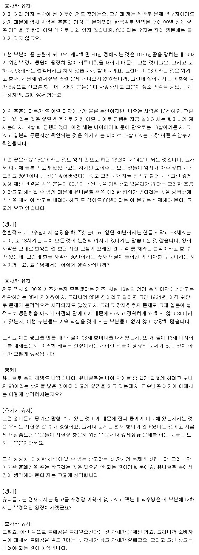 호사카 유지 교수의 유니클로 광고 분석 | 인스티즈